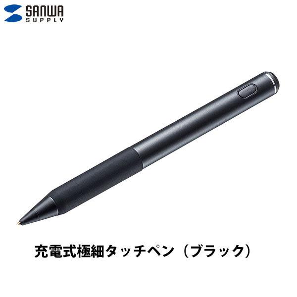 SANWA SUPPLY（サンワサプライ） SANWA 充電式極細タッチペン 長さ