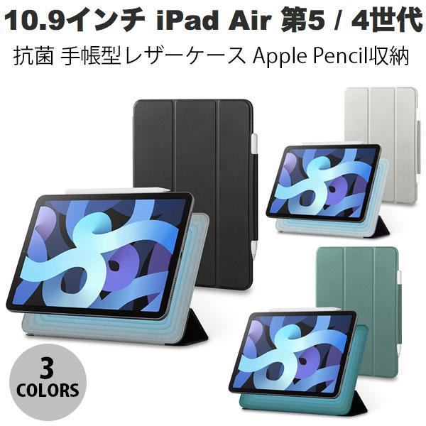 エレコム 10.9インチ iPad Air 第5 / 4世代 抗菌 手帳型レザーケース 