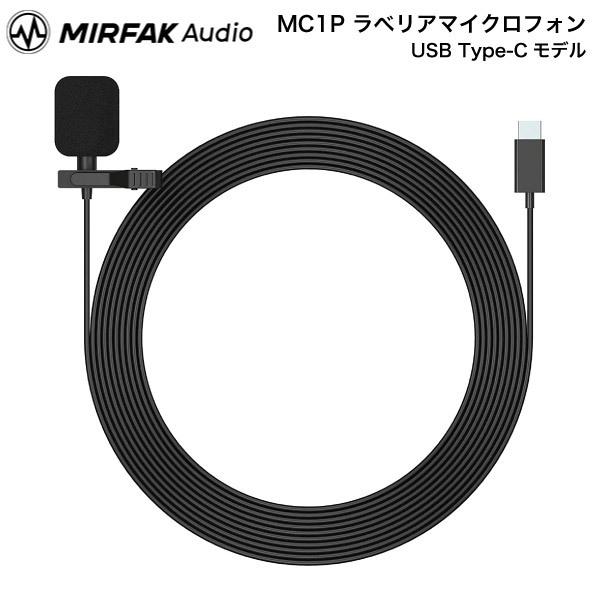 MIRFAK Audio ~t@N I[fBI MC1P Sw USB Type-C Nbv^ ׃A}CNtH ubN MFA06 lR|Xs