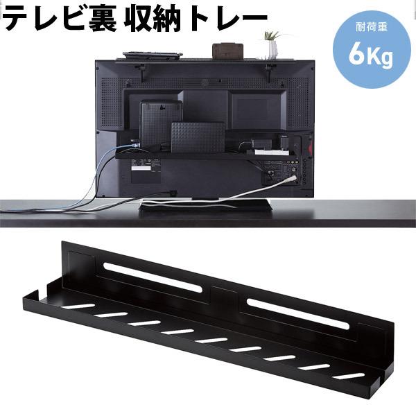 エレコム ELECOM テレビ裏 収納トレー ブラック AVD-TVRTR01BK ネコポス不可 :494033:キットカットヤフー店 - 通販 - Yahoo!ショッピング エレコム ELECOM テレビ裏 収納トレー ブラック AVD-TVRTR01BK ネコポス不可 :494033:キットカットヤフー店 - 通販 - Yahoo!ショッピング