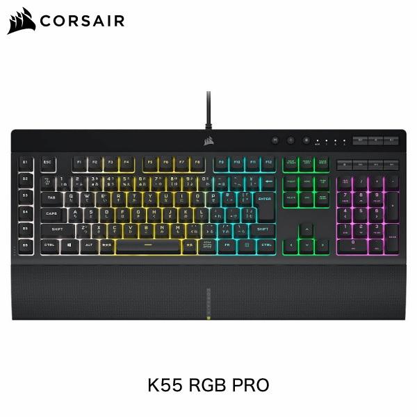 Corsair コルセア K55 RGB PRO 日本語配列(かな有り) IP42 防塵防滴 メンブレン ゲーミングキーボード ブラック CH-9226765-JP