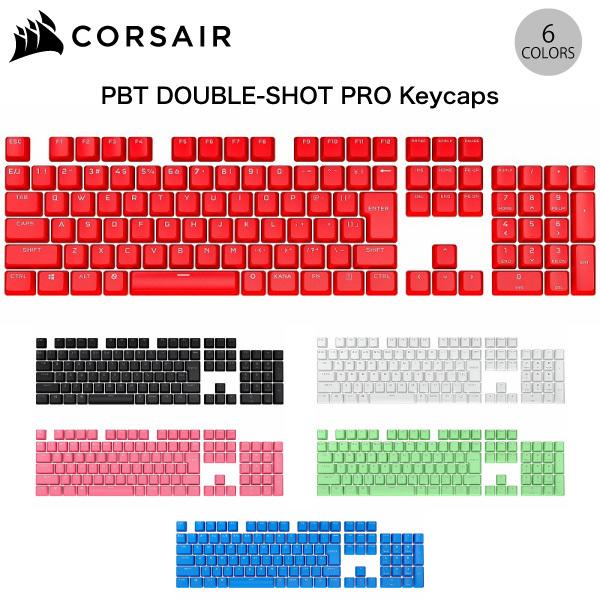 Corsair Keycap Mod Kit 日本語配列(かな無し) 高耐久PBT ダブルショット キーキャップ交換キット 2色成形 1.5mm厚 コルセア