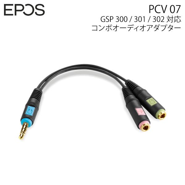 EPOS イーポス SENNHEISER PCV 07 GSP 300 / 301 / 302 対応 コンボオーディオアダプター 1000861