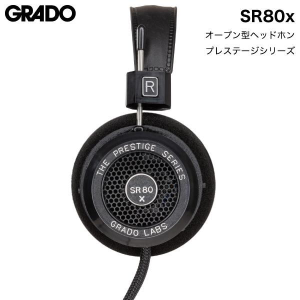 GRADO（グラド） SR80x プレステージシリーズ オープン型 有線