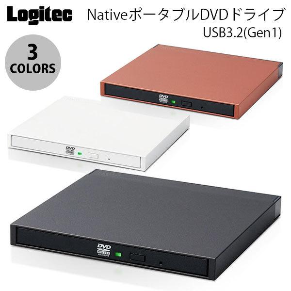 Logitec Mac M1対応 ポータブルDVDドライブ USB3.2(Gen1) M-DISC対応 オールインワンソフト付 ロジテック