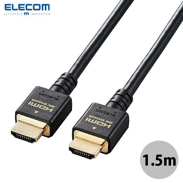 エレコム ELECOM 8K / 4K HDMIケーブル イーサネット対応 HDMI2.1 ウルトラハイスピード 1.5m ブラック CAC-HD21E15BK