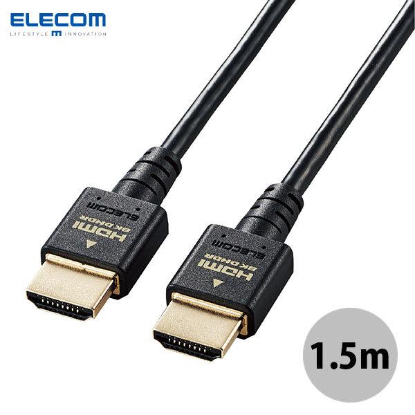 エレコム ELECOM 8K / 4K HDMIスリムケーブル イーサネット対応 HDMI2.1 ウルトラハイスピード 1.5m ブラック CAC-HD21ES15BK