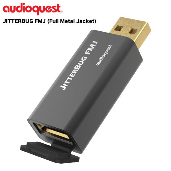 audioquest オーディオクエスト JITTERBUG FMJ (Full Metal Jacket) USBノイズフィルター JITTERBUG/FMJ