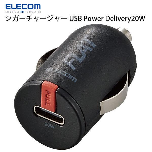 エレコム ELECOM シガーチャージャー 超コンパクト PD対応 20W USB-C1ポート ブラック MPA-CCPD05BK