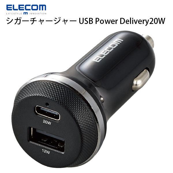エレコム ELECOM シガーチャージャー USB PD対応 20W+12W USB-C 1ポート USB-A1ポート ブラック MPA-CCPD08BK