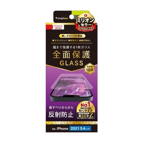 Simplism シンプリズム iPhone 13 mini フルクリア 反射防止 画面保護強化ガラス 0.5mm TR-IP21S-GL-AG