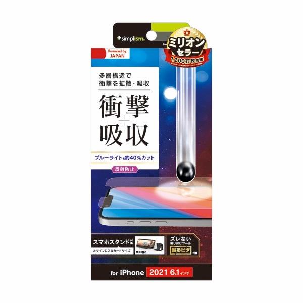 Simplism シンプリズム iPhone 14 / 13 / 13 Pro 衝撃吸収&ブルーライト低減 画面保護フィルム 反射防止 TR-IP21M-PF-SKBCAG