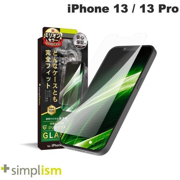 Simplism シンプリズム iPhone 14 / 13 / 13 Pro ケースとの相性抜群 ゴリラガラス 高透明 画面保護強化ガラス 0.5mm TR-IP21M-GLS-GOCC