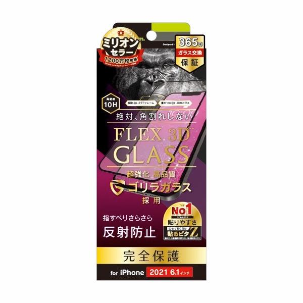 Simplism シンプリズム iPhone 14 / 13 / 13 Pro [FLEX 3D] ゴリラガラス 反射防止 複合フレームガラス 0.5mm TR-IP21M-G3-GOAGBK