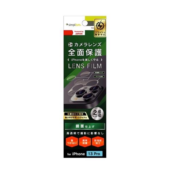 Simplism シンプリズム iPhone 13 Pro レンズを完全に守る 高透明レンズ&クリアカメラユニット保護フィルム 2セット TR-IP21M3-LF-CCCC