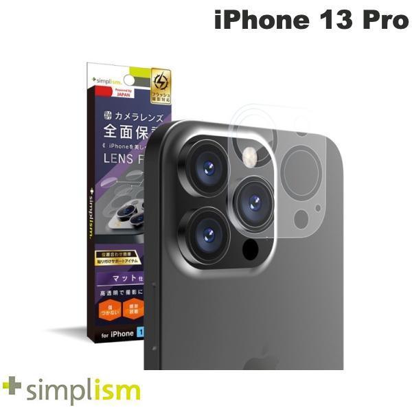 Simplism シンプリズム iPhone 13 Pro レンズを完全に守る 高透明レンズ&マットカメラユニット保護フィルム 2セット TR-IP21M3-LF-CCAG