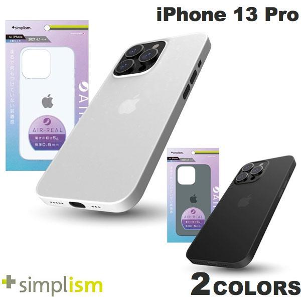 Simplism iPhone 13 Pro [Air-Real] 超極薄軽量ケース シンプリズム
