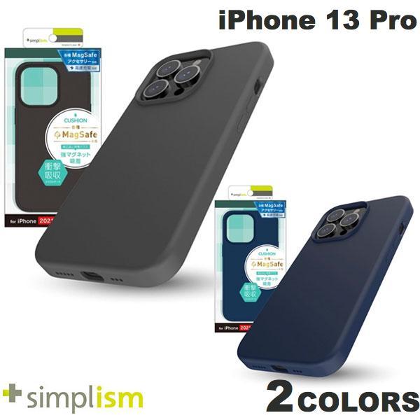 Simplism iPhone 13 Pro [Cushion] MagSafe対応 シリコンケース シンプリズム