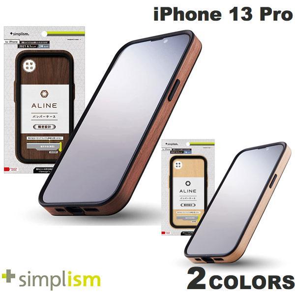 Simplism iPhone 13 Pro [ALINE] 衝撃吸収 バンパーケース 天然木シート シンプリズム