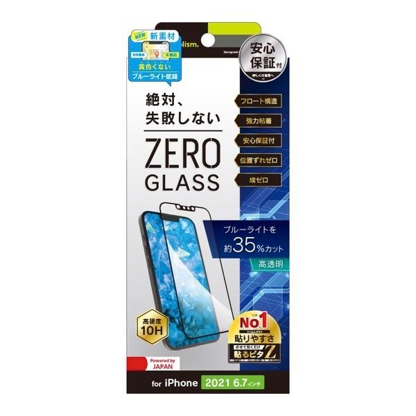 Simplism シンプリズム iPhone 14 Plus / 13 Pro Max  ZERO GLASS  絶対失敗しない ブルーライト低減 フレームガラス 0.5mm