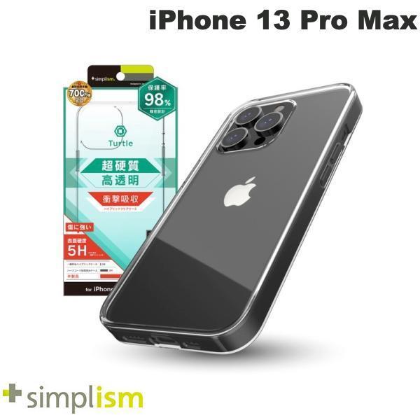 Simplism シンプリズム iPhone 13 Pro Max [Turtle] ハイブリッドケース クリア TR-IP21L-TT-CL