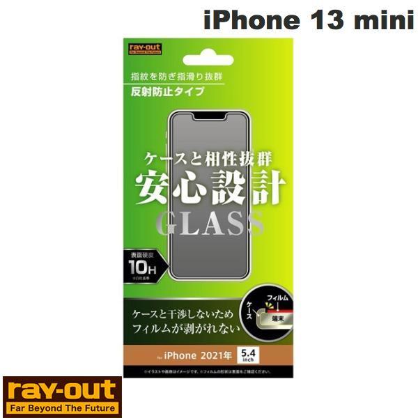 Ray Out レイアウト iPhone 13 mini ガラスフィルム 10H 反射防止 0.33mm RT-P30F/SHG