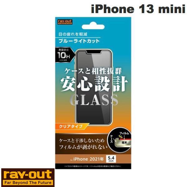 Ray Out レイアウト iPhone 13 mini ガラスフィルム 10H ブルーライトカット 光沢 0.33mm RT-P30F/SMG