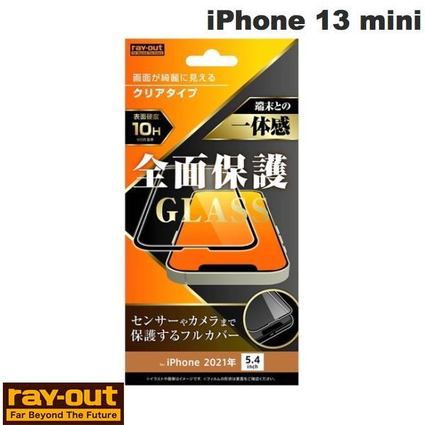 Ray Out レイアウト iPhone 13 mini ガラスフィルム 10H 全面保護 光沢/ブラック 0.33mm RT-P30F/CGB
