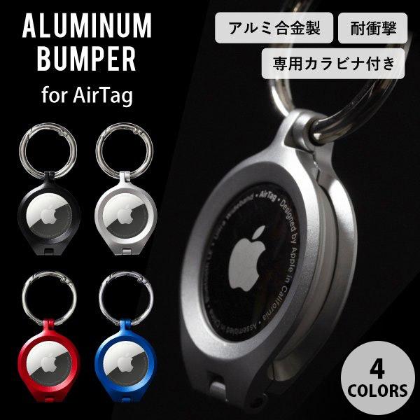 NATURAL design AirTagケース Aluminum Bumper ナチュラルデザイン 