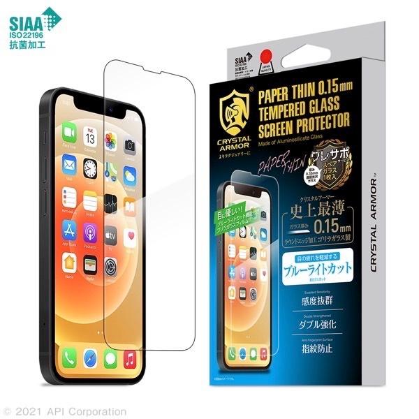 apeiros アピロス iPhone 13 mini クリスタルアーマー 抗菌耐衝撃ガラス 超薄 ブルーライトカット 0.15mm GI23-15B