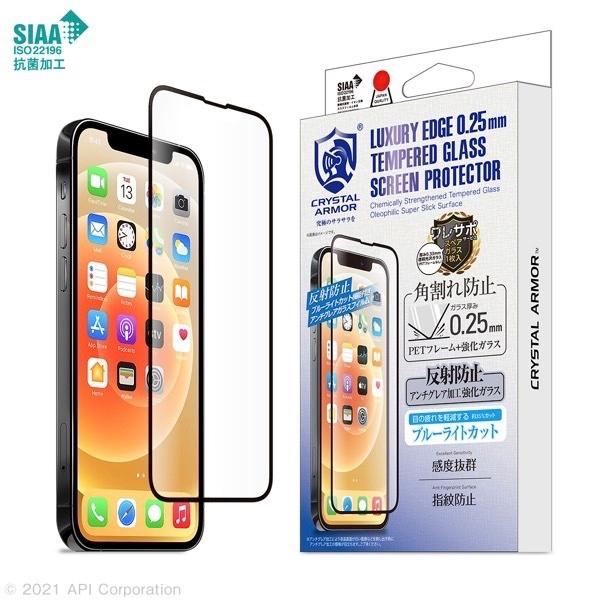 apeiros アピロス iPhone 14 / 13 /13 Pro クリスタルアーマー 抗菌強化ガラス 角割れ防止 アンチグレア ・ブルーライトカット 0.25mm