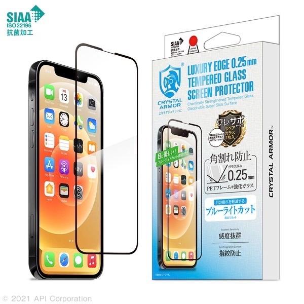 apeiros アピロス iPhone 14 / 13 / 13 Pro クリスタルアーマー 抗菌強化ガラス 角割れ防止 光沢 ブルーライトカット 0.25mm GI24-25B