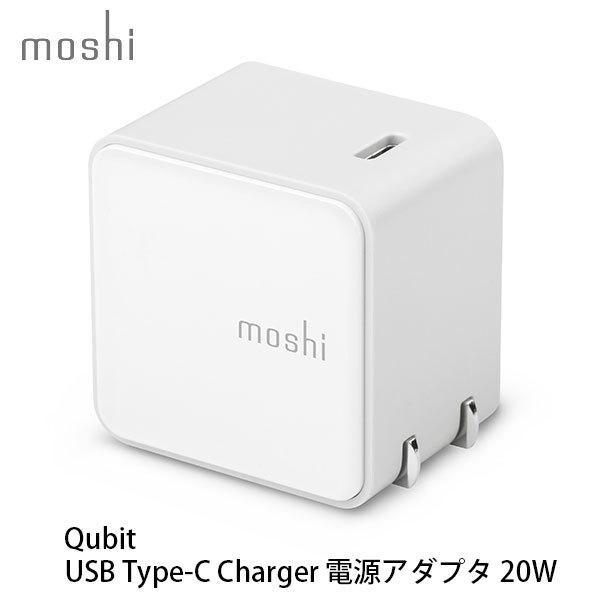 moshi エヴォ Qubit USB Type-C Charger 電源アダプタ 最大20W PD対応 mo-qbtc20-wh