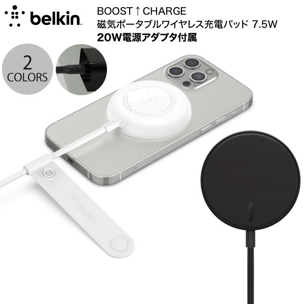 BELKIN BOOST↑ CHARGE 20W電源アダプタ付 磁気ポータブルワイヤレス充電パッド 7.5W MagSafe吸着対応 ベルキン