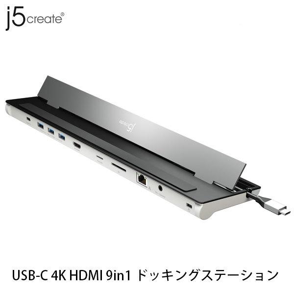 j5 create ジェイファイブクリエイト USB Type-C HDMI 9in1 ドッキングステーション PD対応 JCD533