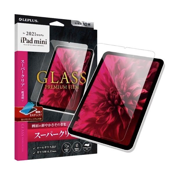 LEPLUS ルプラス iPad mini 第6世代 ガラスフィルム GLASS PREMIUM FILM スタンダードサイズ スーパークリア 0.33mm LP-ITMM21FG