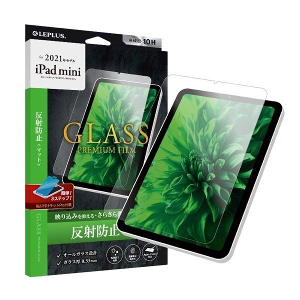 LEPLUS ルプラス iPad mini 第6世代 ガラスフィルム GLASS PREMIUM FILM スタンダードサイズ マット・反射防止 0.33mm LP-ITMM21FGM