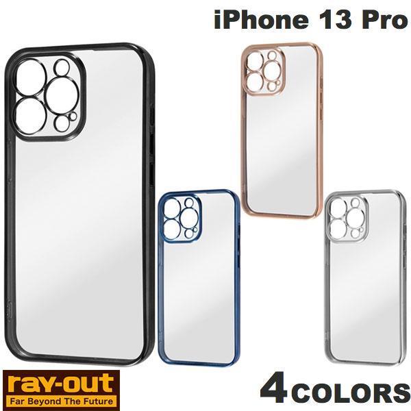 Ray Out iPhone 13 Pro Perfect Fit メタリックケース  レイアウト