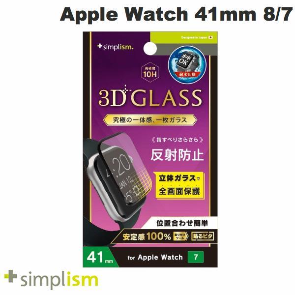 Simplism シンプリズム Apple Watch 41mm Series 8 / 7 反射防止 一体成形シームレスガラス ブラック TR-AW2141-GH-AGBK
