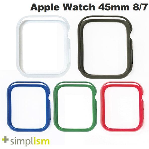 Simplism Apple Watch 45mm Series 8 / 7 バンパーケース シンプリズム