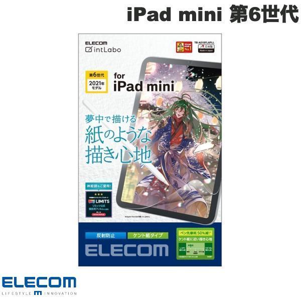 エレコム ELECOM iPad mini 第6世代 保護フィルム ペーパーライク 反射防止 ケント紙タイプ TB-A21SFLAPLL