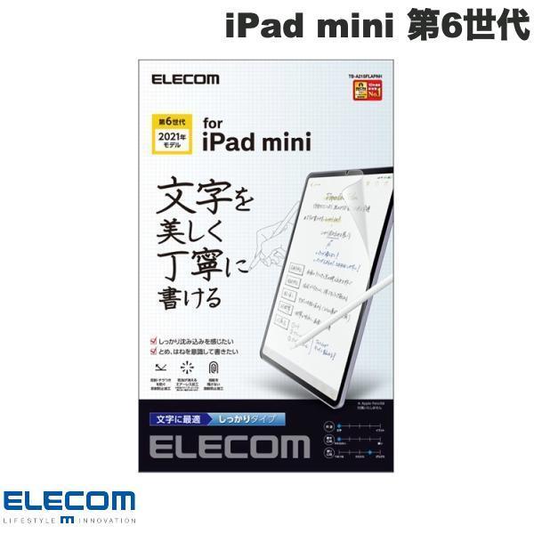 エレコム ELECOM iPad mini 第6世代 保護フィルム ペーパーライク 反射防止 文字用 しっかりタイプ TB-A21SFLAPNH