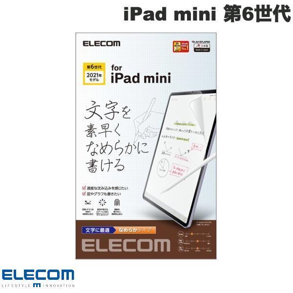 エレコム ELECOM iPad mini 第6世代 保護フィルム ペーパーライク 反射防止 文字用 なめらかタイプ TB-A21SFLAPNS