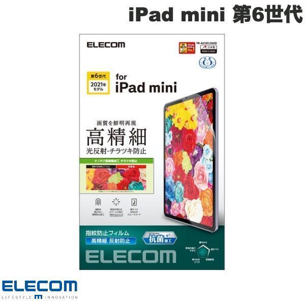 エレコム ELECOM iPad mini 第6世代 保護フィルム 高精細 防指紋 反射防止 TB-A21SFLFAHD