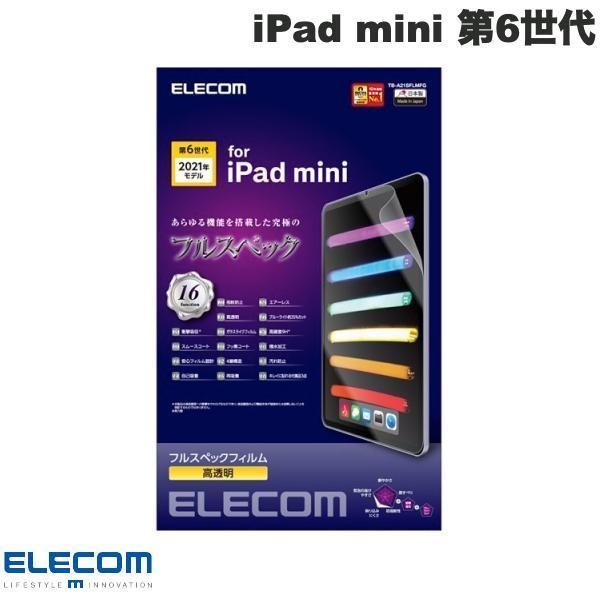 エレコム ELECOM iPad mini 第6世代 保護フィルム フルスペック ブルーライトカット 衝撃吸収 硬度9H 高透明 TB-A21SFLMFG