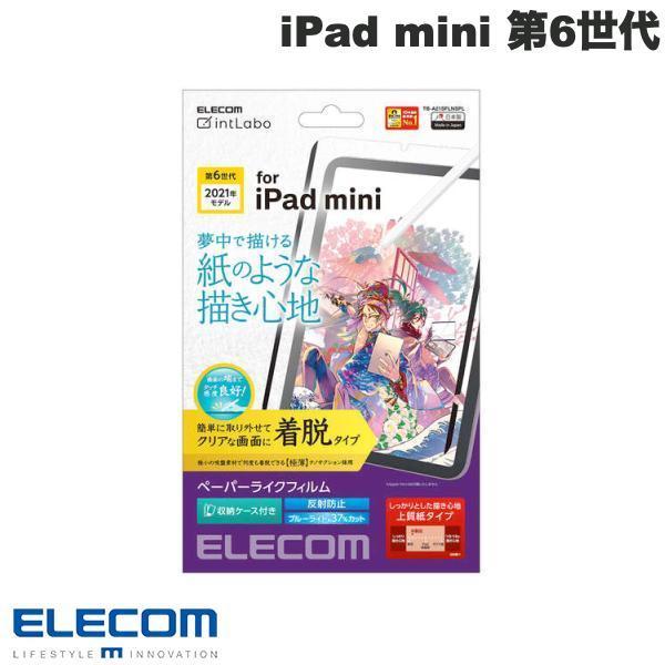 エレコム ELECOM iPad mini 第6世代 保護フィルム ペーパーライク 反射防止 上質紙タイプ 着脱式 TB-A21SFLNSPL