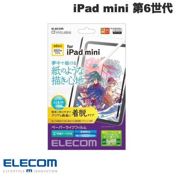 エレコム ELECOM iPad mini 第6世代 保護フィルム ペーパーライク 反射防止 ケント紙タイプ 着脱式 TB-A21SFLNSPLL