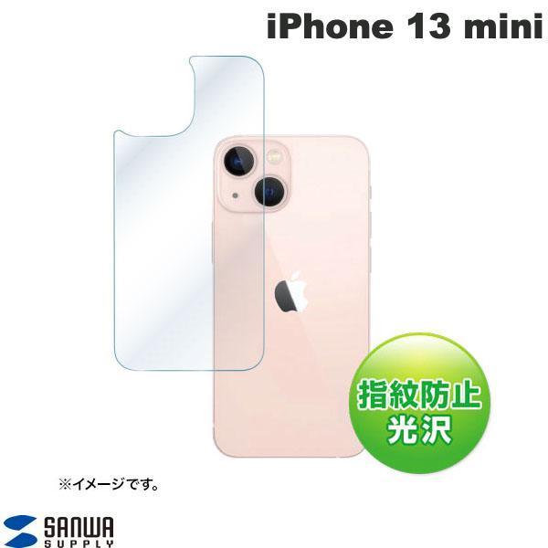SANWA サンワサプライ iPhone 13 mini 背面保護 指紋防止 光沢フィルム PDA-FIPH21MBS