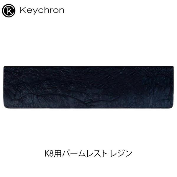 Keychron キークロン K8用パームレスト レジン Palm-Rest/K8-PR15