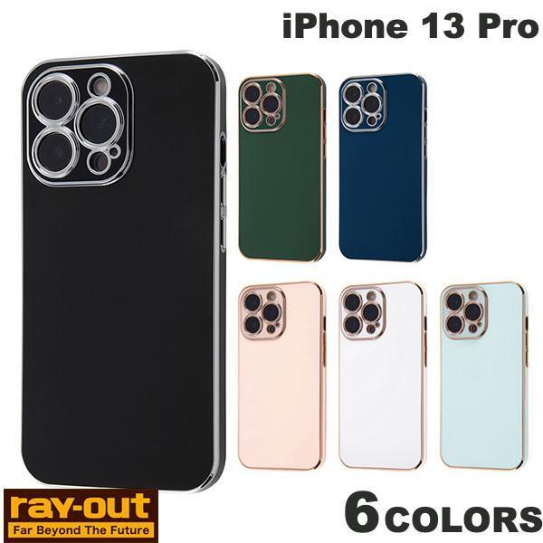 Ray Out iPhone 13 Pro TPUソフトケース メタリック Felame  イングレム